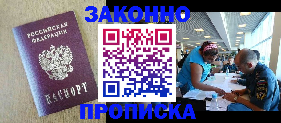 временная регистрация недорого в Полысаево