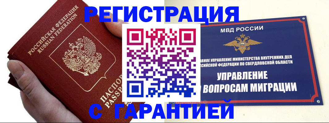 временная регистрация поиск в Полысаево